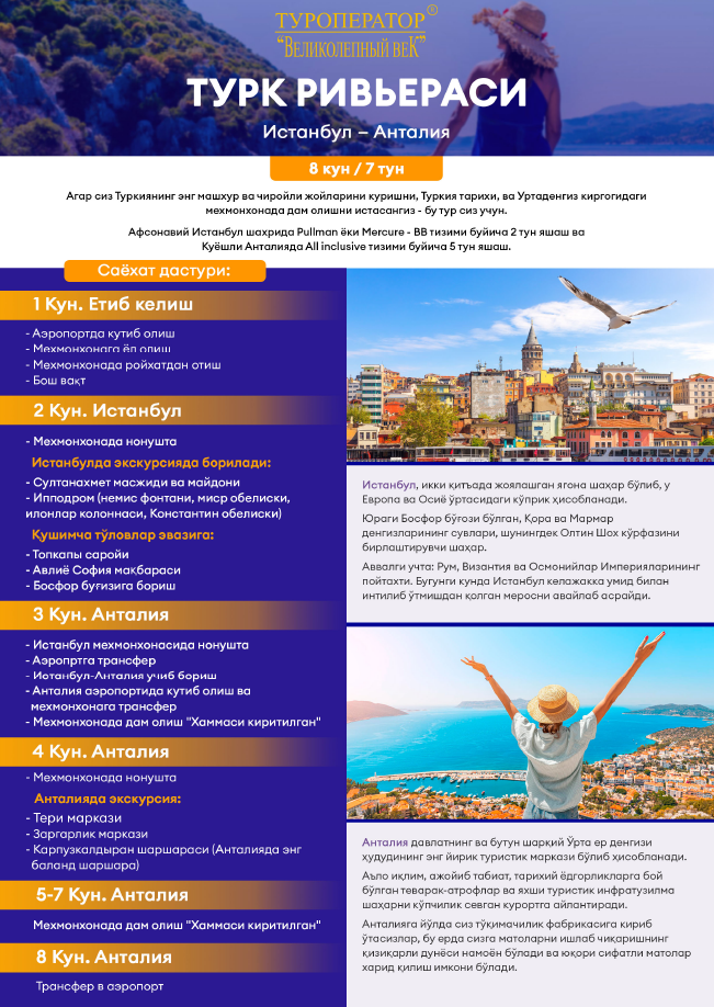 Турецкая Ривьера из Ташкента УЗБ – Telegraph