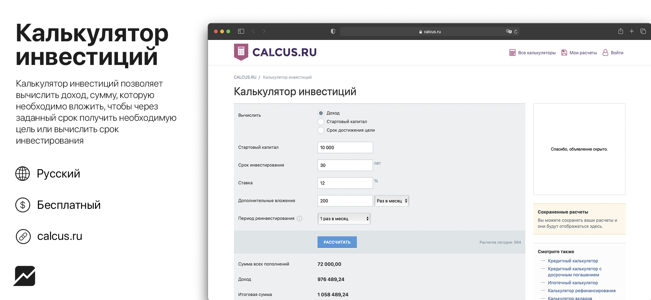Калькулятор инвестиций. Калькулятор инвестирования. Инвестиционный калькулятор. Кабинет инвестора.