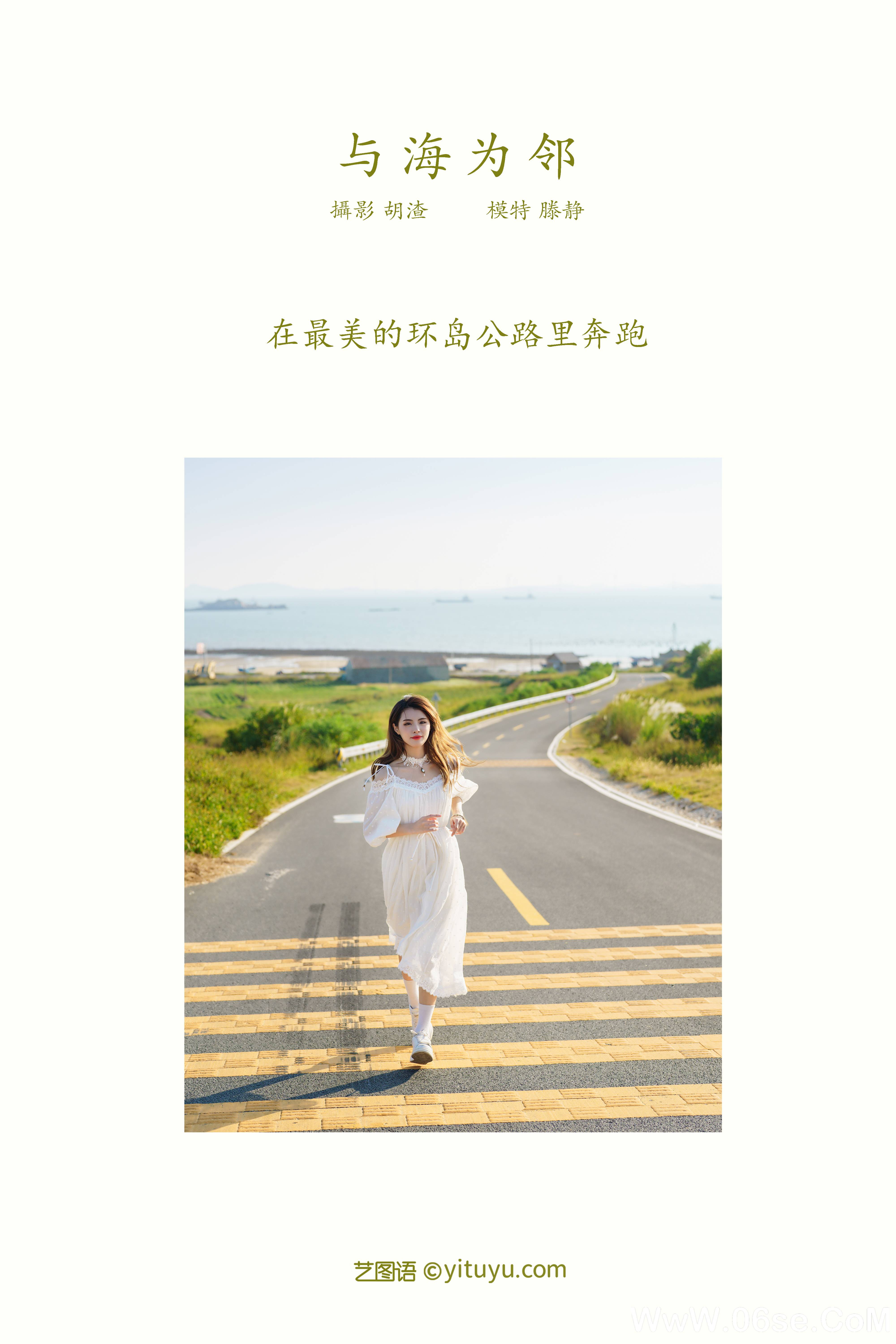 图片[2]-[YITUYU艺图语]2021.12.02 与海为邻 滕静[50+1P／994MB]-六色网