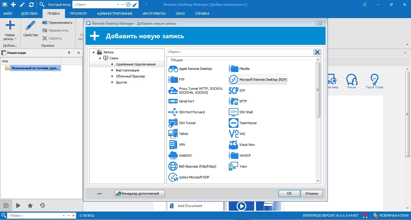 Remote desktop gateway. Менеджер RDP SSH. Remote desktop в русской версии. Remote desktop Protocol скрины. Менеджер удаленных подключений.