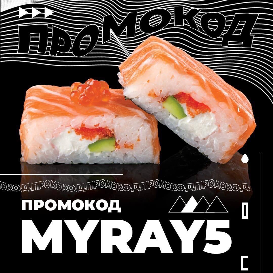 Промокоды вкусные суши москва фото 76