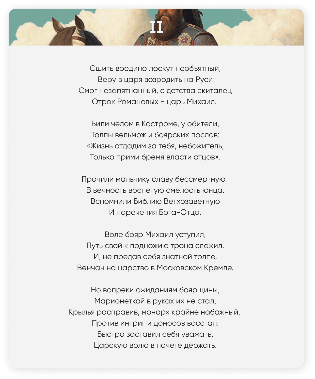 ⚡️ Михаил Романов – Telegraph