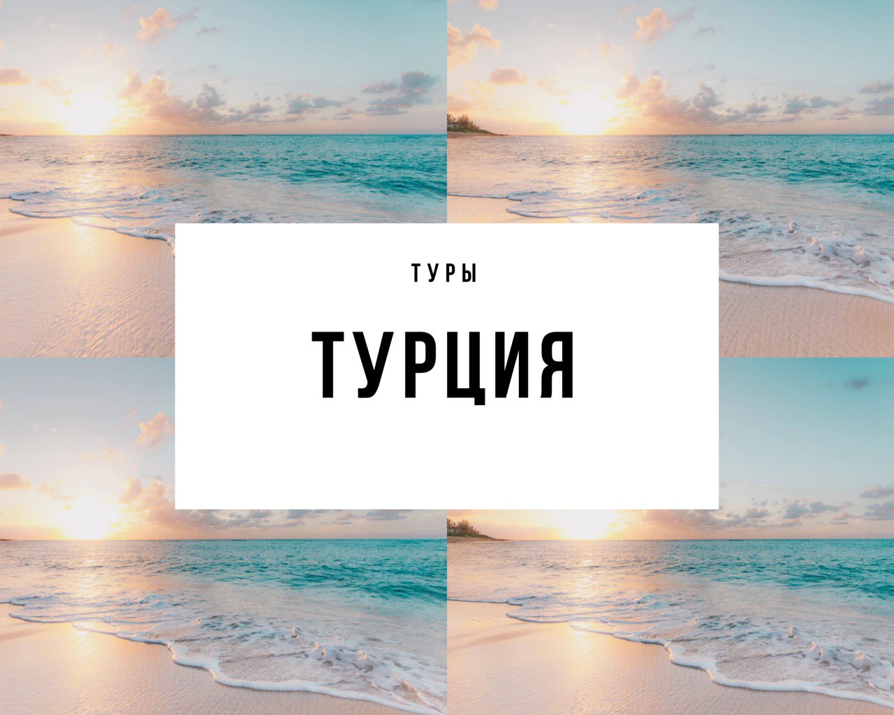 Тутут туры