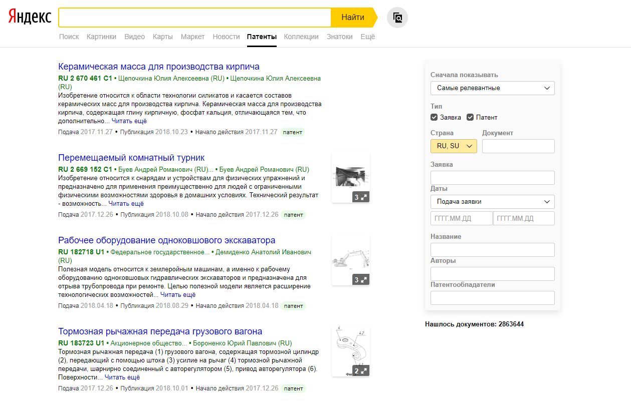 Поиск патентов. Яндекс патент. Яндекс патенты поиск. Яндекс документы. Поиск по патентам.