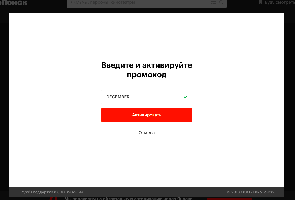 Промокод КИНОПОИСК. Kion промокод. Вводить.