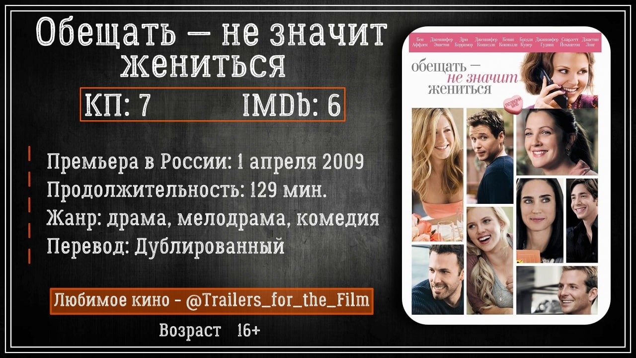 Не значит. Обещать – не значит жениться фильм 2009. Обещать не значит жениться Мем. Обещать не значит жениться демотиватор. Обещать не значит жениться цитаты.