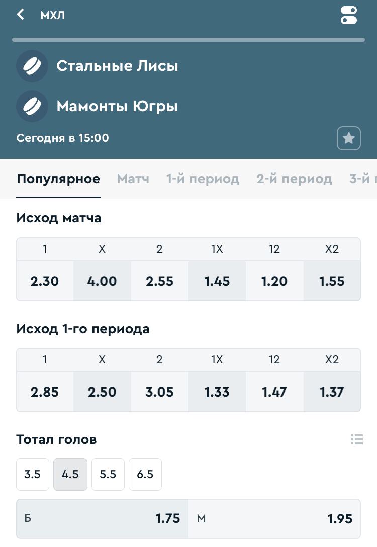 Тотал 4.5 больше. Тотал меньше 5. Меньше 9.5 тотал. Ставки тотал меньше 2,58 КХЛ.