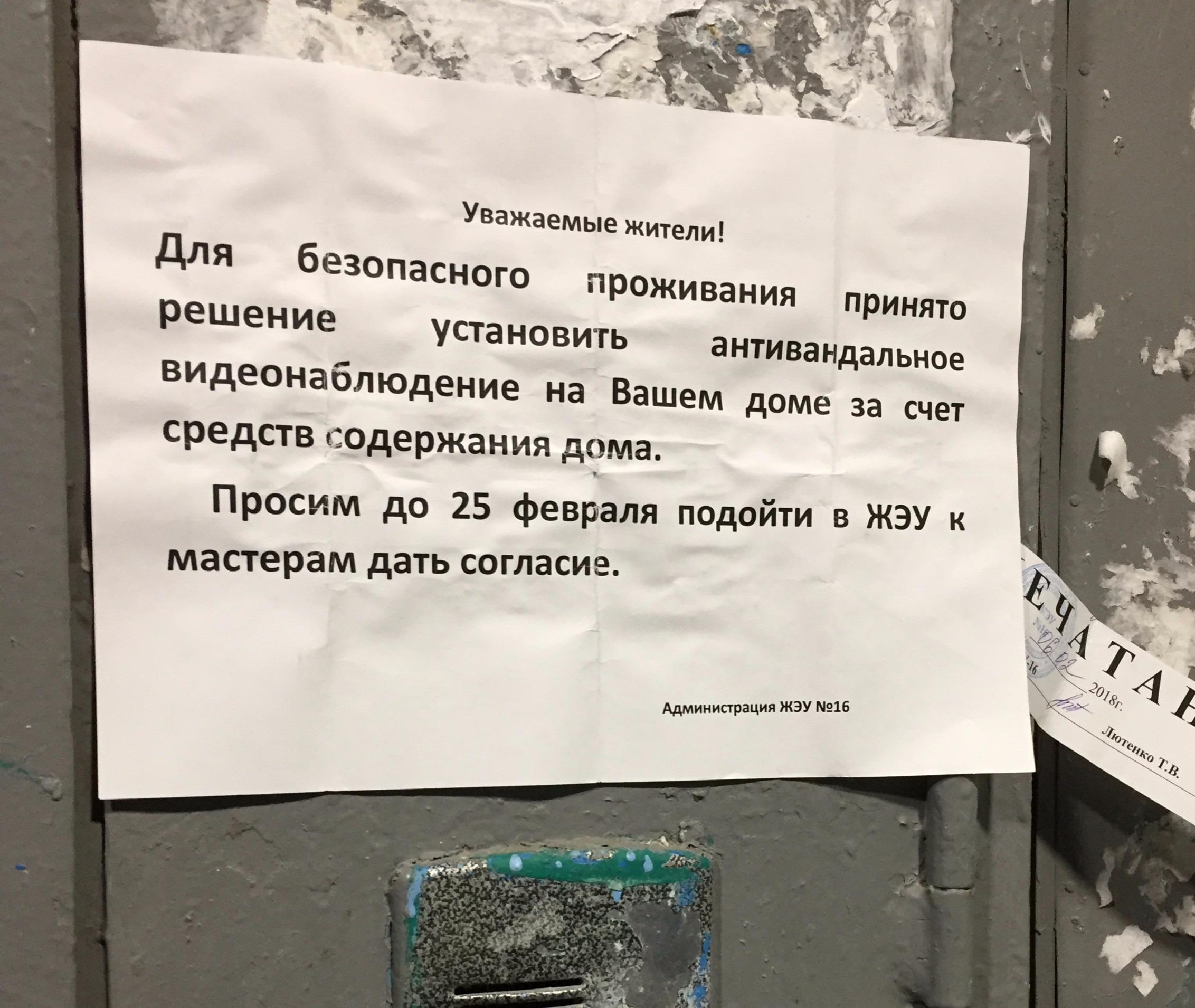 Объявление голосование жильцов