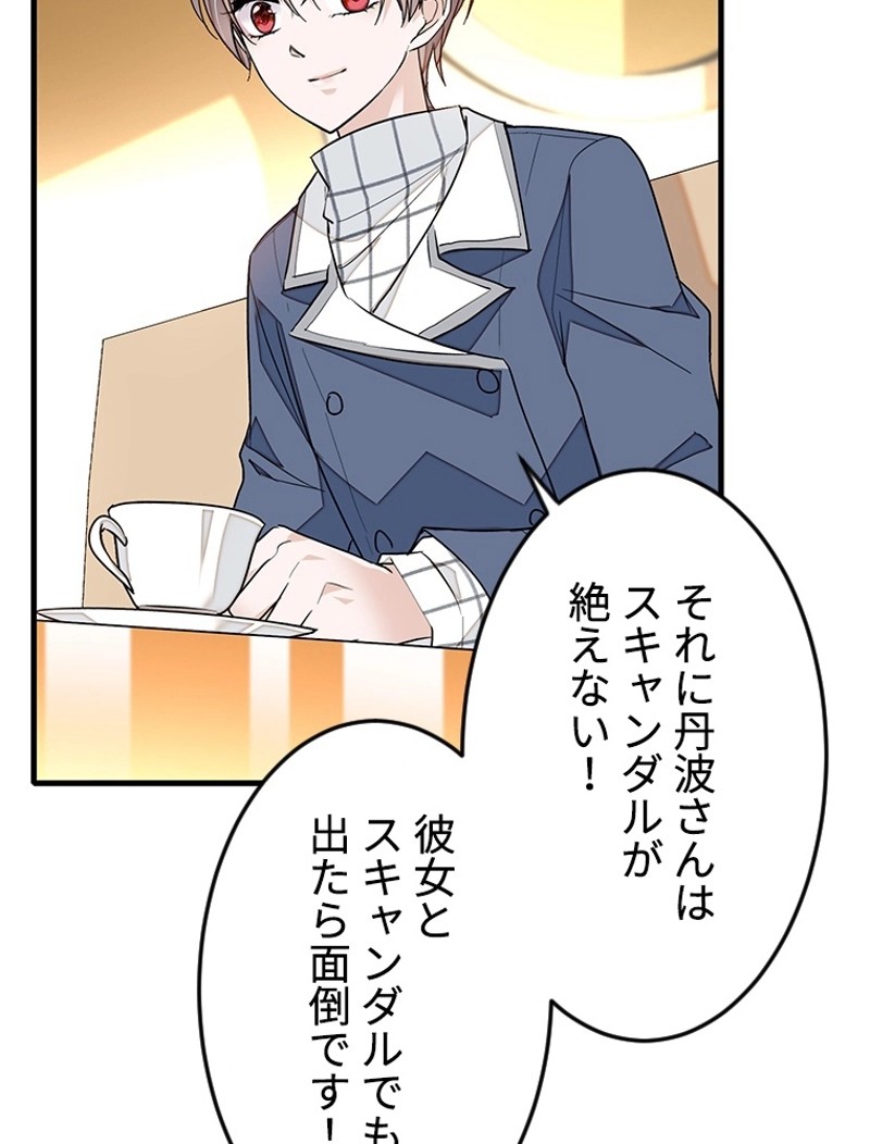 この嘘は致し方ないでしょう？ 第48話 - 42