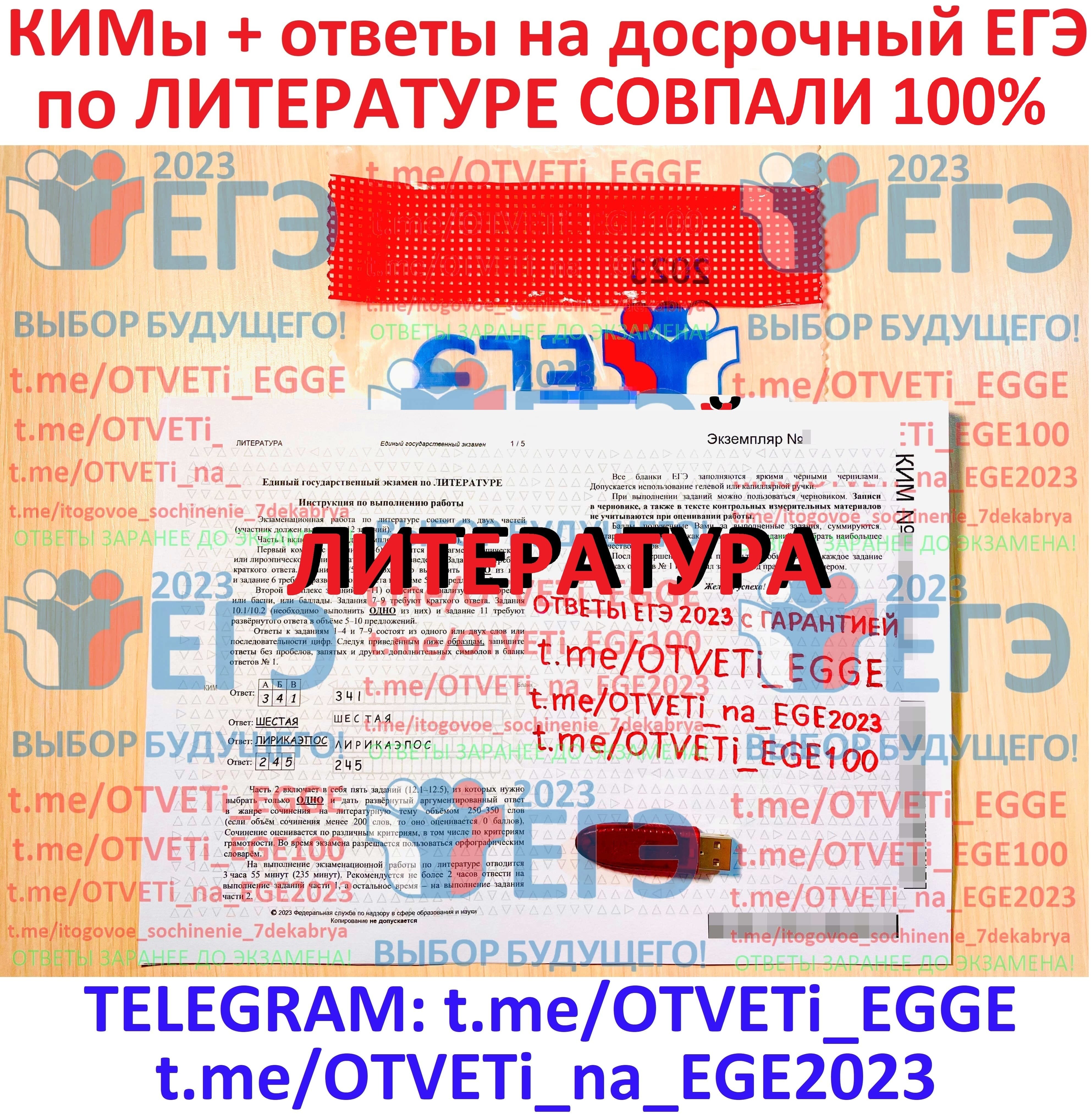 Дальний восток егэ 2024 русскому языку. Дальний Восток ЕГЭ география 2023. Ответы на ЕГЭ 2023. Досрочное ЕГЭ 2023.