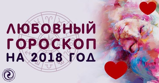 Любовный гороскоп на февраль - женский журнал fitdiets.ru