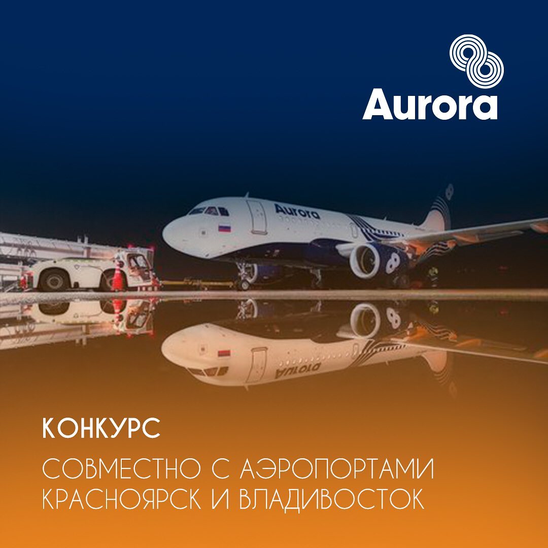 Авиакомпания «Аврора» – Telegram