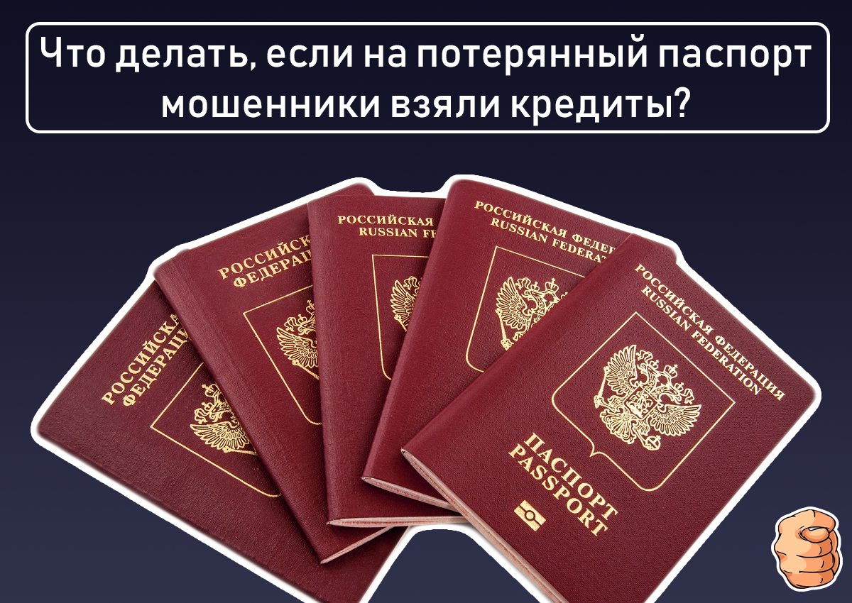 Что могут сделать мошенники с паспортными