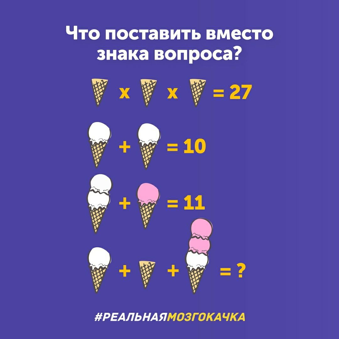 Разминка для мозга с ответами. Разминка для мозга. Мозг с вопросом. Что вместо знака вопроса.