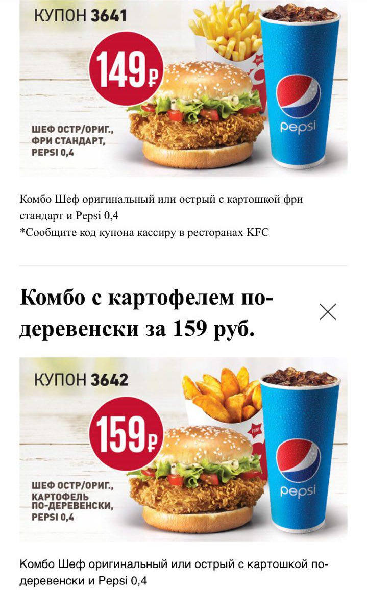 Kfc купоны. Купоны КФС. КФС купоны купоны. Коды КФС. Секретные купоны KFC.