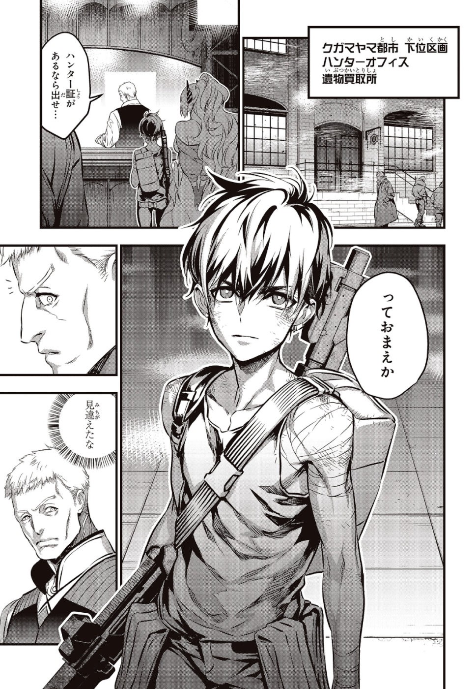 リビルドワールド 第4話 - 15