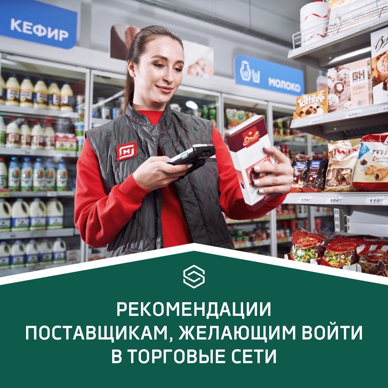 Рекомендации поставщикам, желающим войти в торговые сети – Telegraph