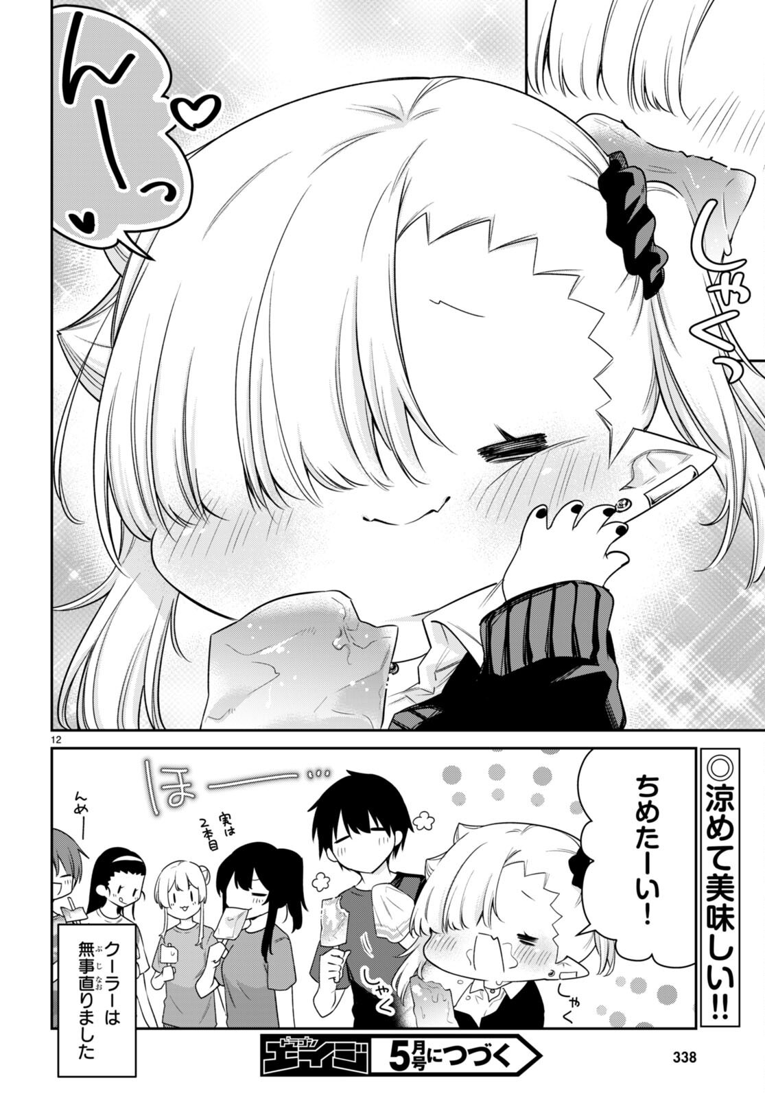ちゃんと吸えない吸血鬼ちゃん 第23話 - 12