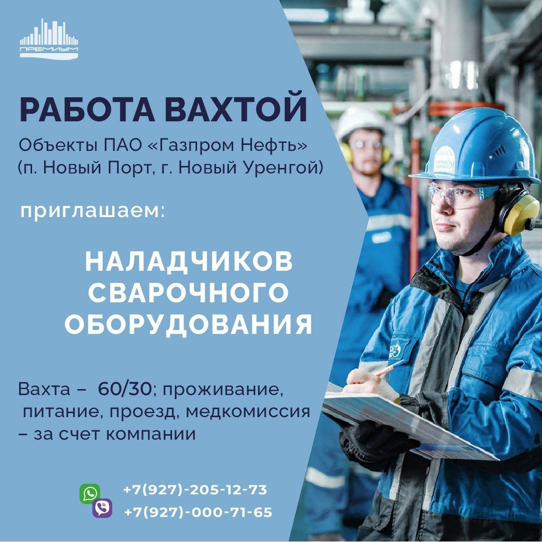 Вахтовый метод Вахта Работа – Telegram