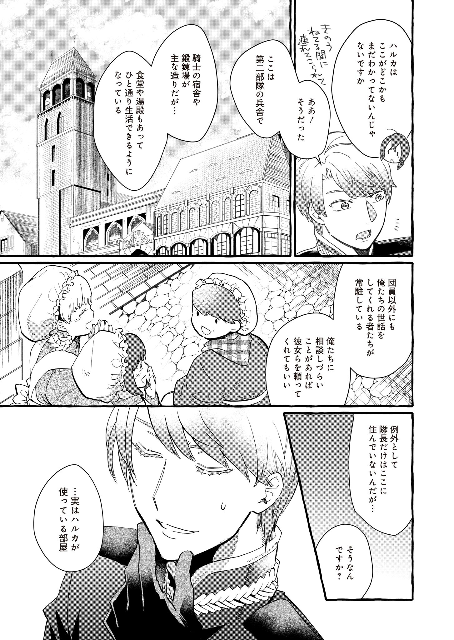 王立騎士団の花形職 ～転移先で授かったのは、聖獣に愛される規格外な魔力と供給スキルでした～ 第2話 - 11
