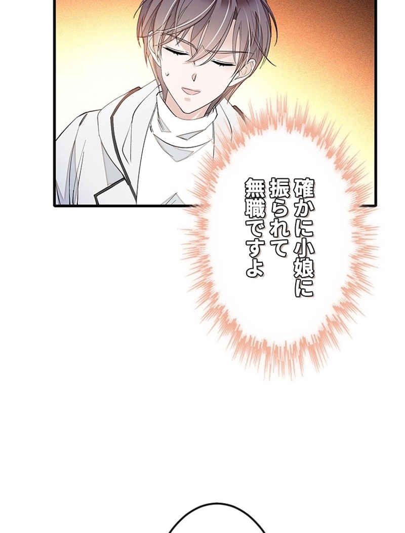 この嘘は致し方ないでしょう？ 第24話 - 66