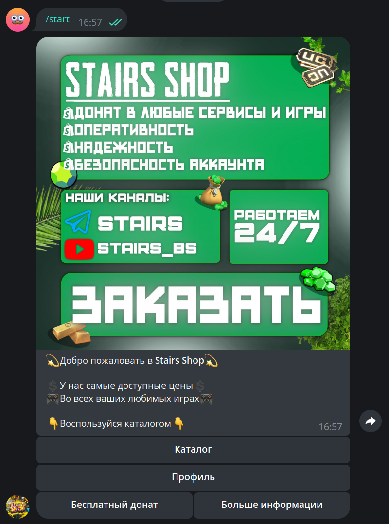 Помощь по сервису Stairs Shop – Telegraph