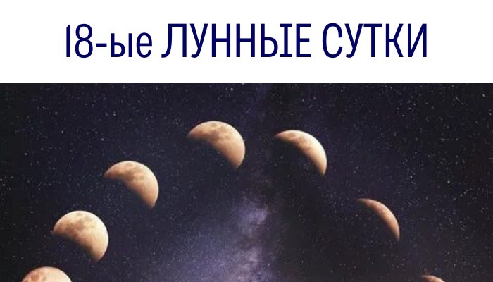 18 июня лунный день. Движение Луны. Сидерическое движение Луны. Луна без курса. Луна без курса картинки.