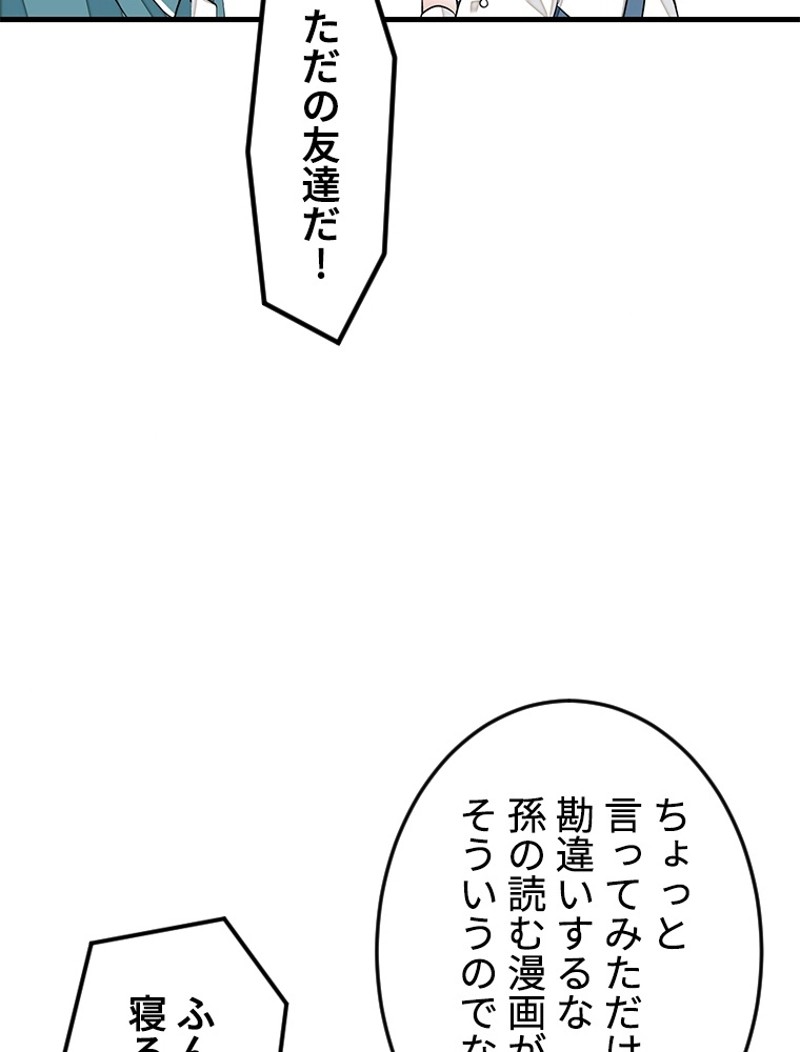 この嘘は致し方ないでしょう？ 第76話 - 15