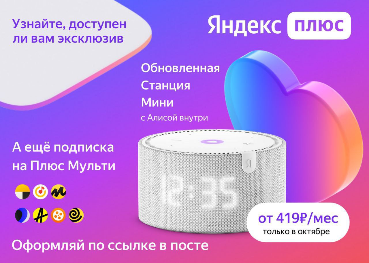 Обновленная Яндекс станция мини