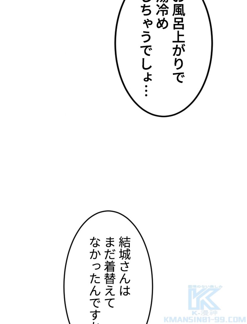 この嘘は致し方ないでしょう？ 第75話 - 55