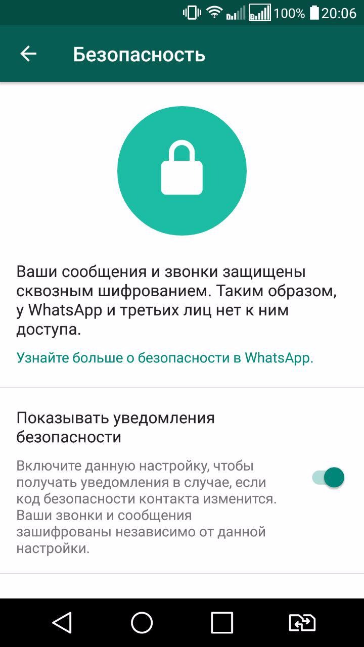Шифрование в whatsapp