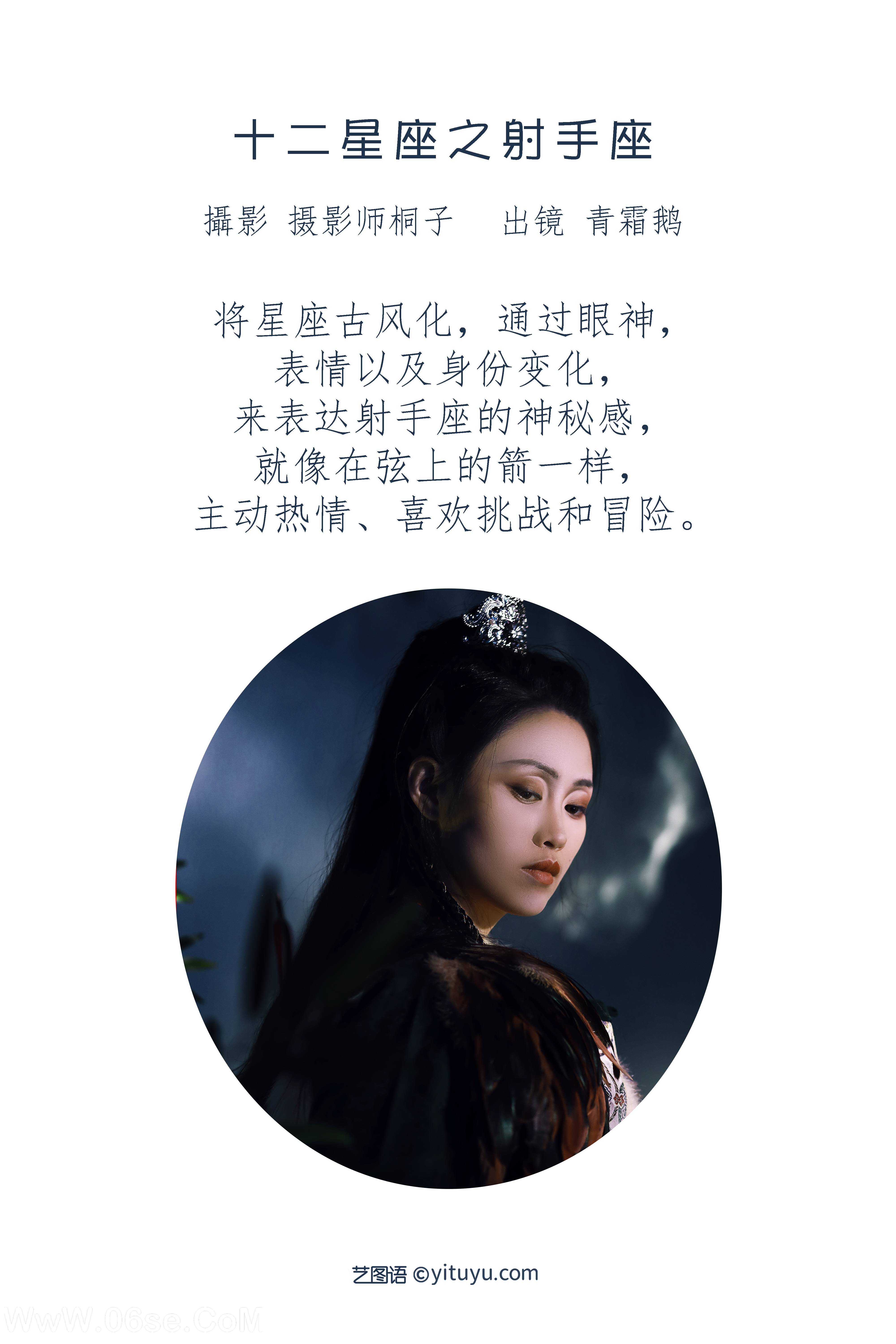 图片[2]-[YITUYU艺图语]2022.07.04 十二星座之射手座 青霜鹅[22+1P／432MB]-六色网