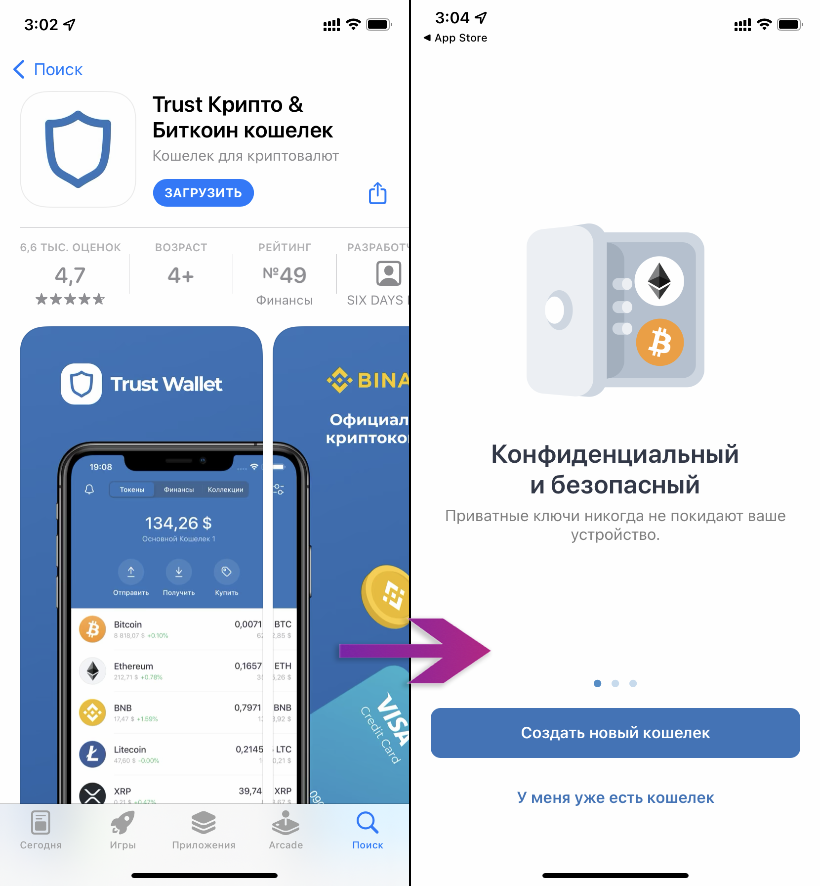 Trust Wallet приложение