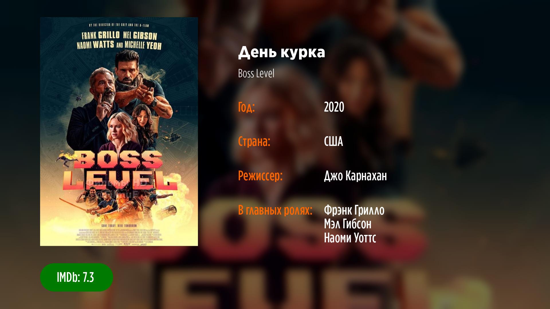 День курка (2020) HD – Telegraph