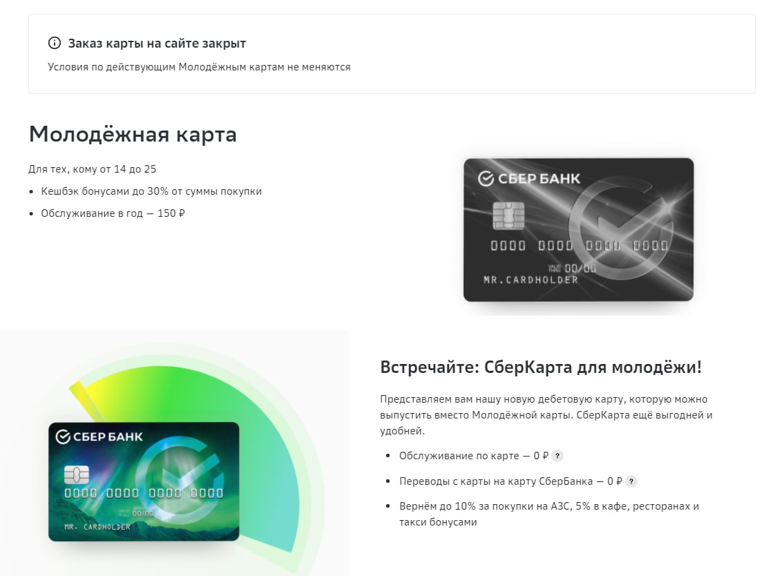 Почему не работает карта сбера