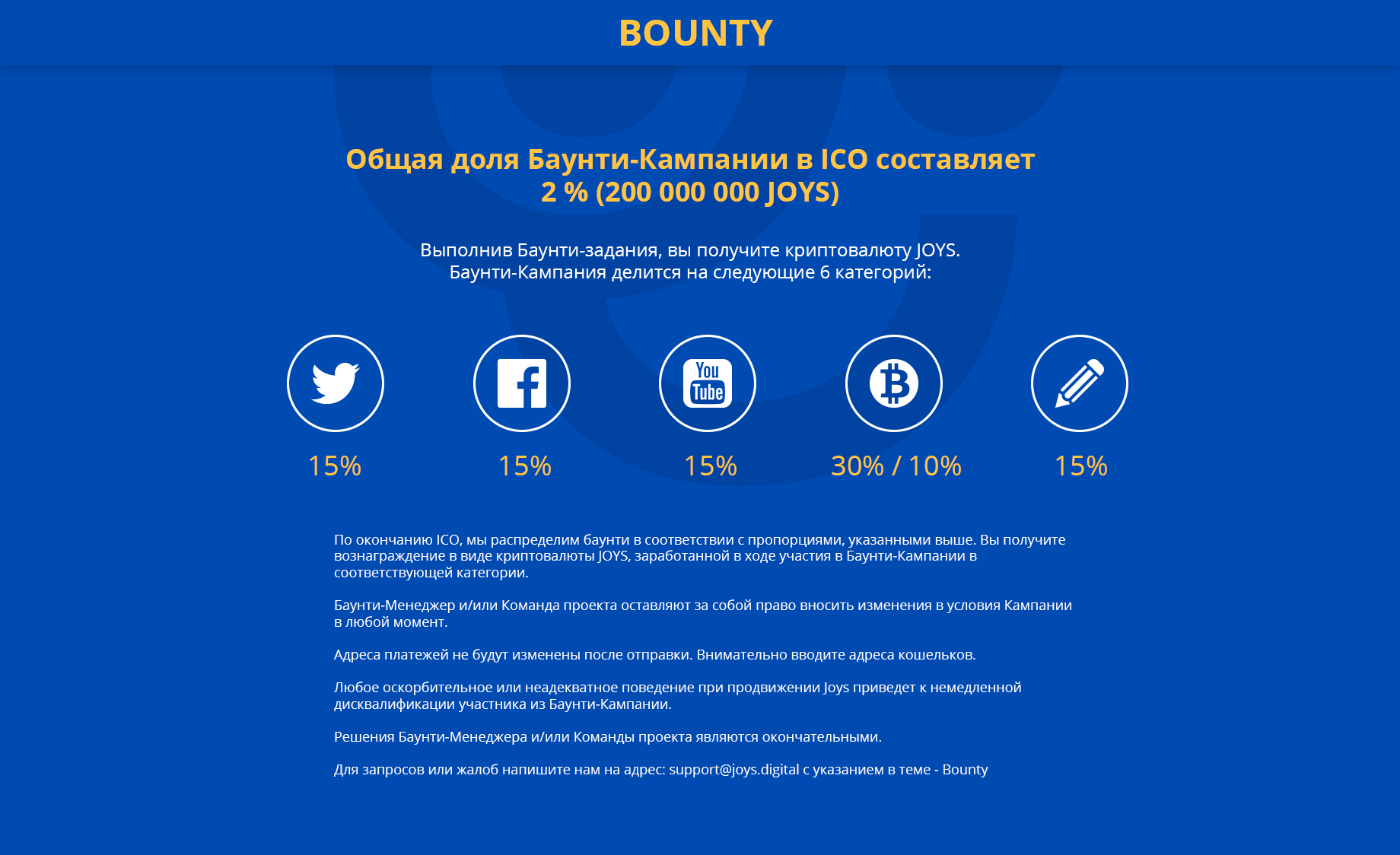 Можно ли оплатить покупку криптовалютой. Криптовалюта Joy. Bounty - задания.