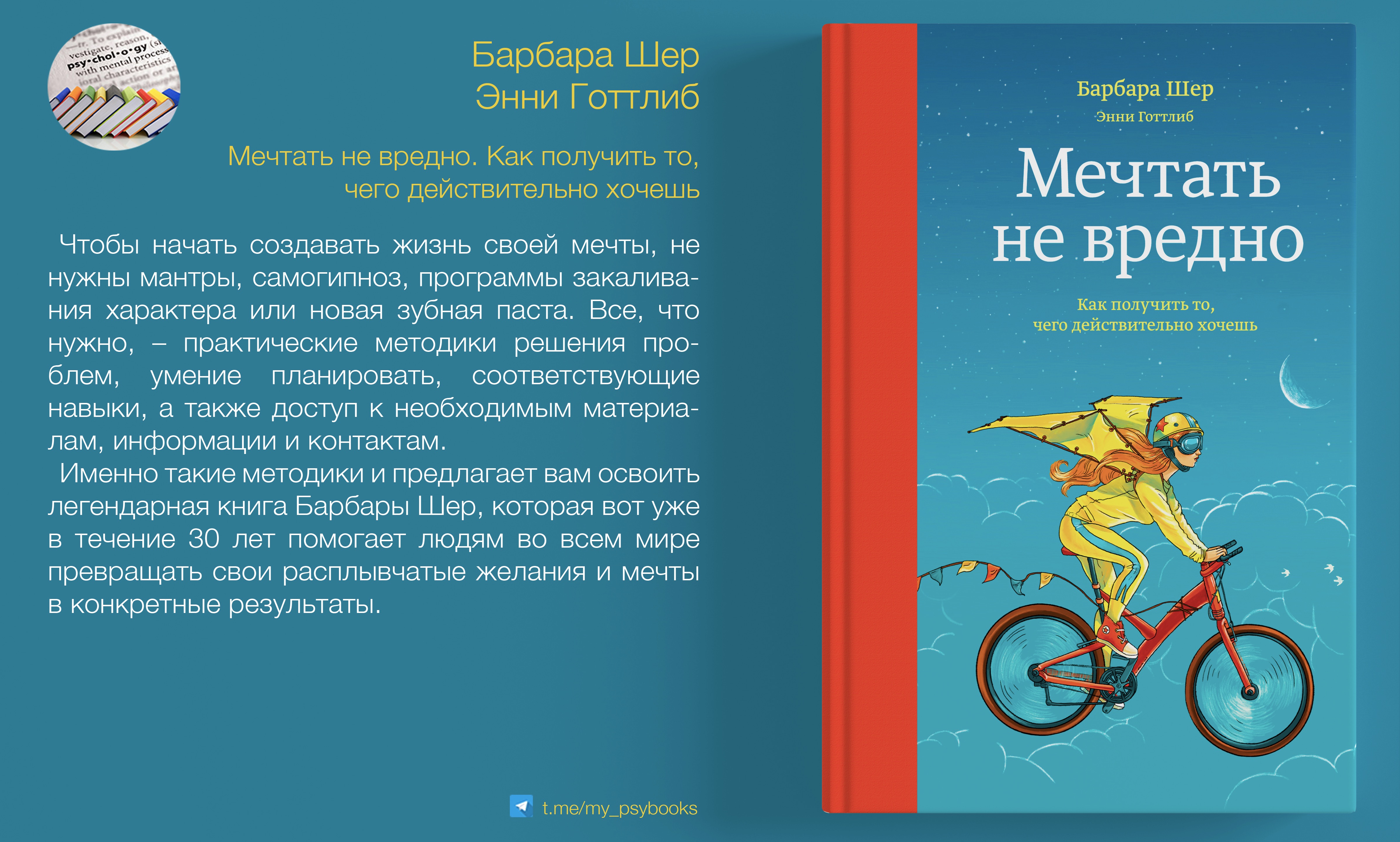 Шер читать. Барбара Шер мечтать не вредно Автор. Мечтать не вредно Барбара Шер обложка. Книга мечтать не вредно Барбара Шер. Барбара Шер как мечтать.