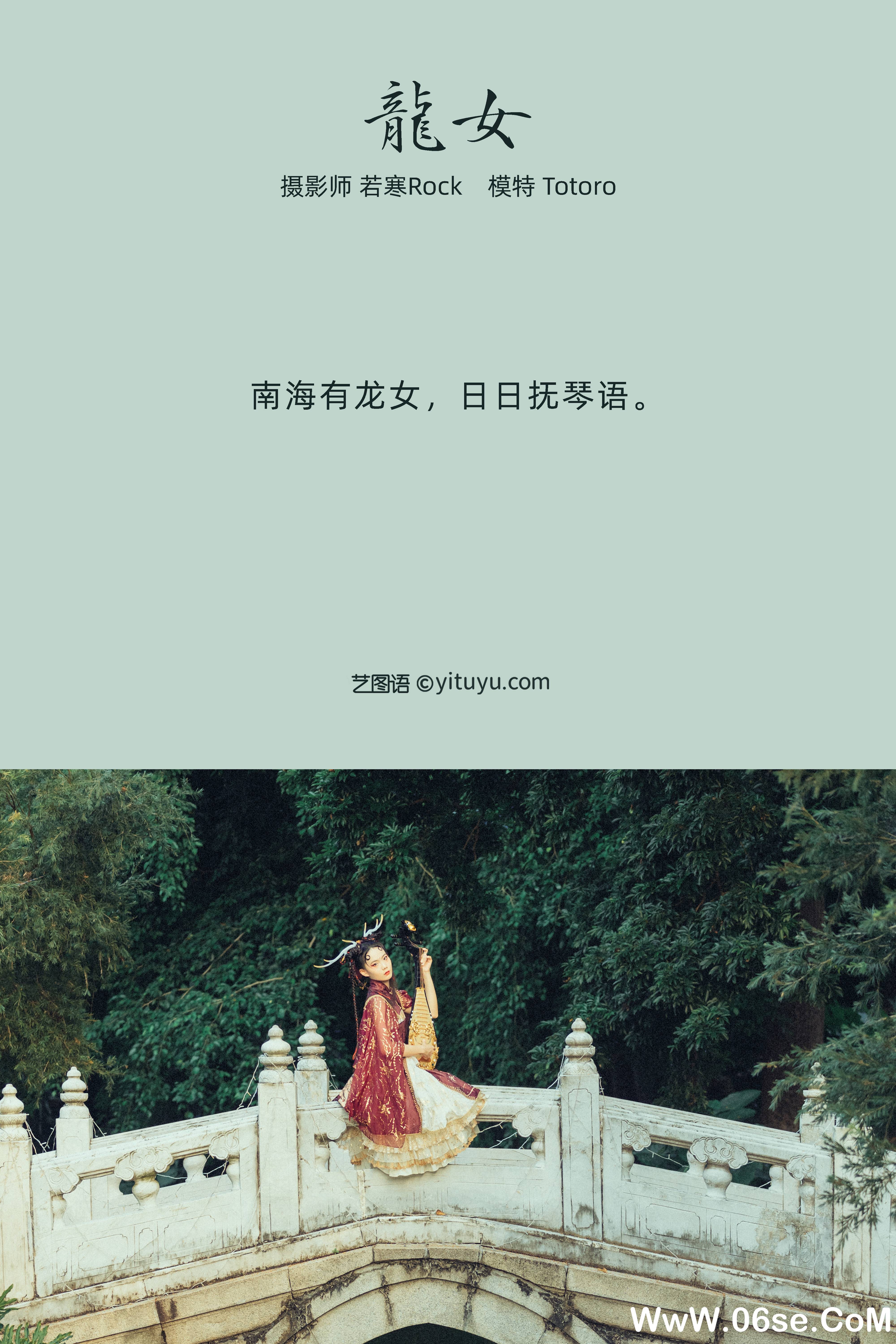 图片[2]-[YITUYU艺图语]2021.10.06 龙女 totoro[24+1P／482MB]-六色网
