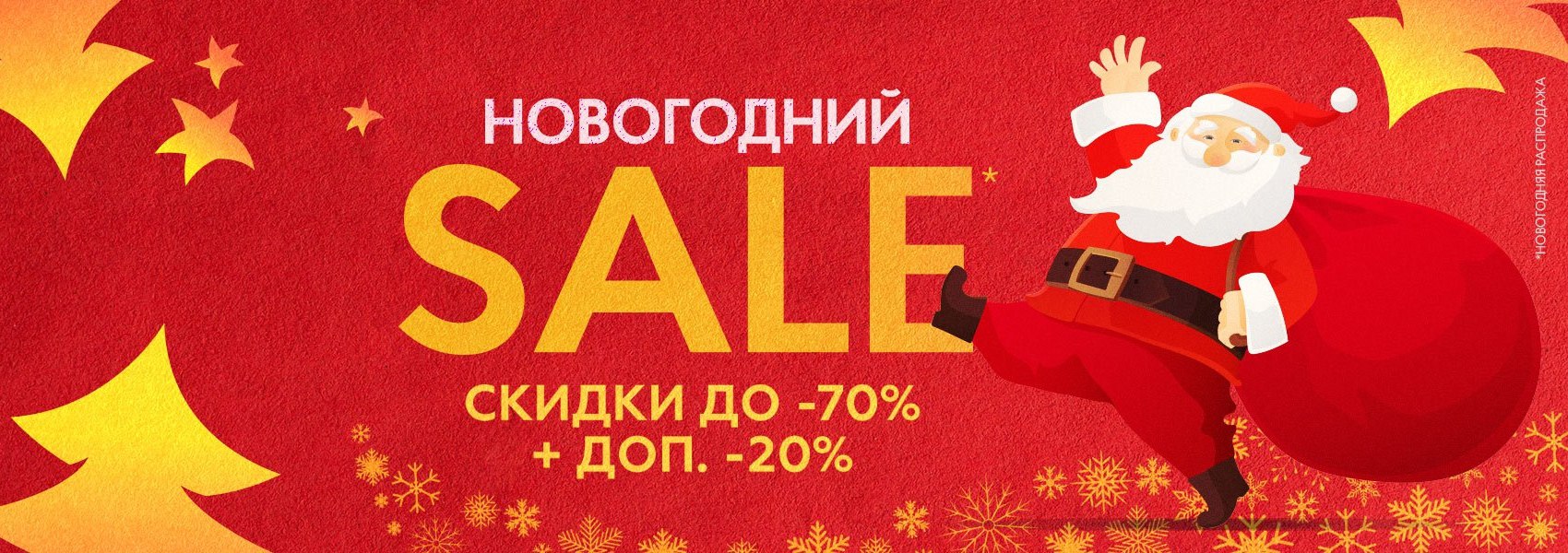 Новый год распродажа Ozon
