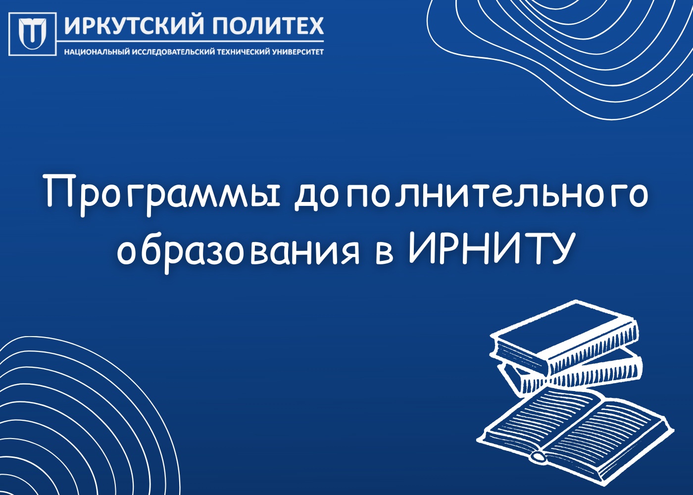 План ирниту иркутск