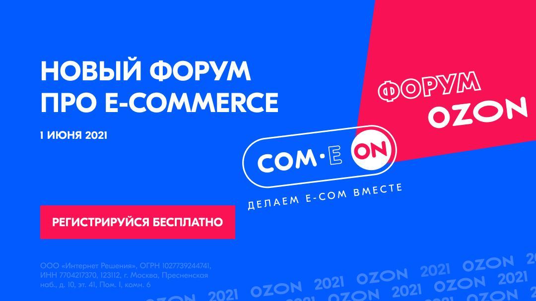 Forum ens. OZON форум. OZON come on. Форум Озон фото. OZON forum 2023.