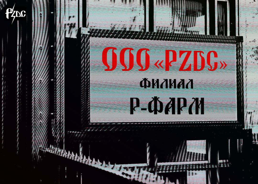 Pzdc телеграмм