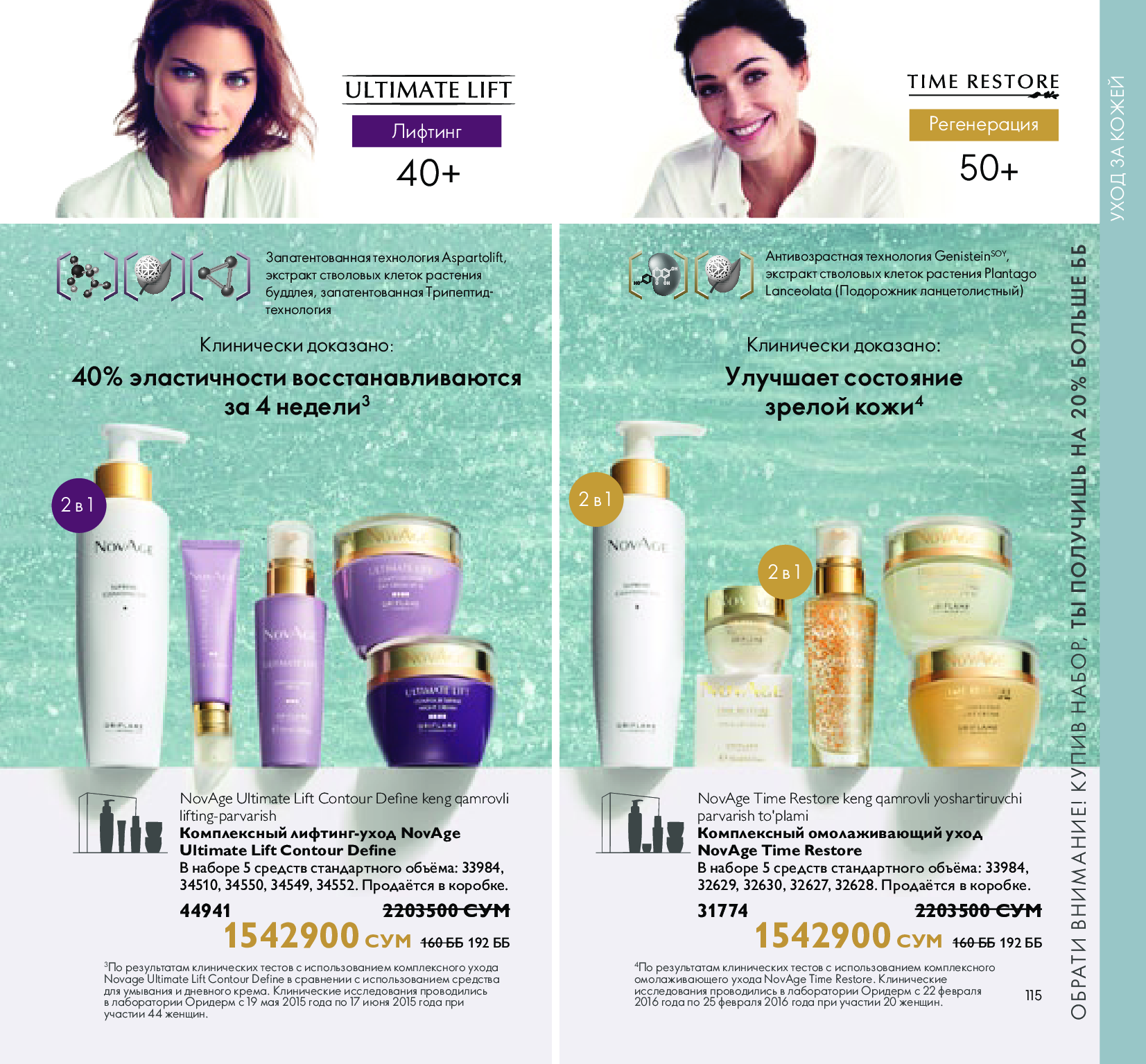 Oriflame 2022. Орифлейм новый каталог 2022 действующий. Каталоги Орифлэйм 2022.