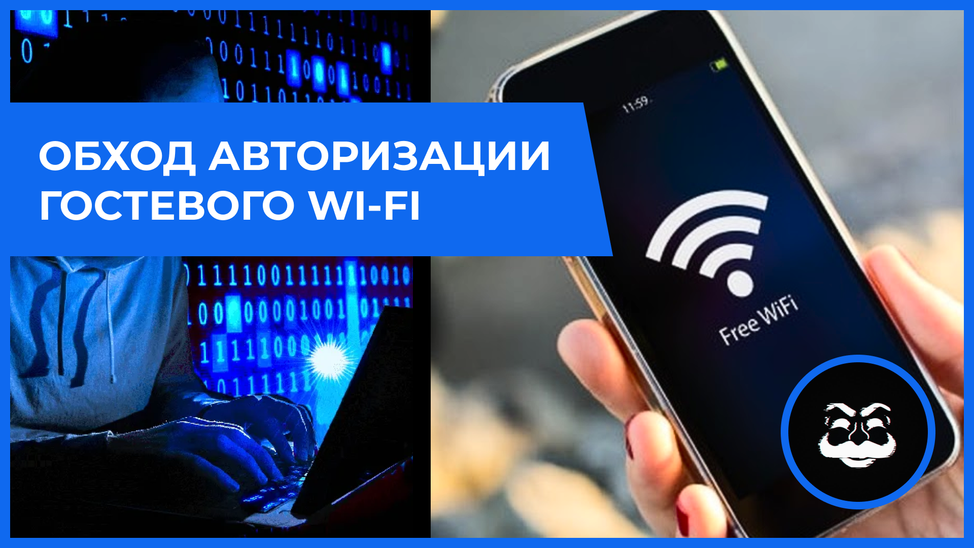 Аутентификации вай фай. Аутентификация Wi-Fi. Что такое авторизация вай фай.