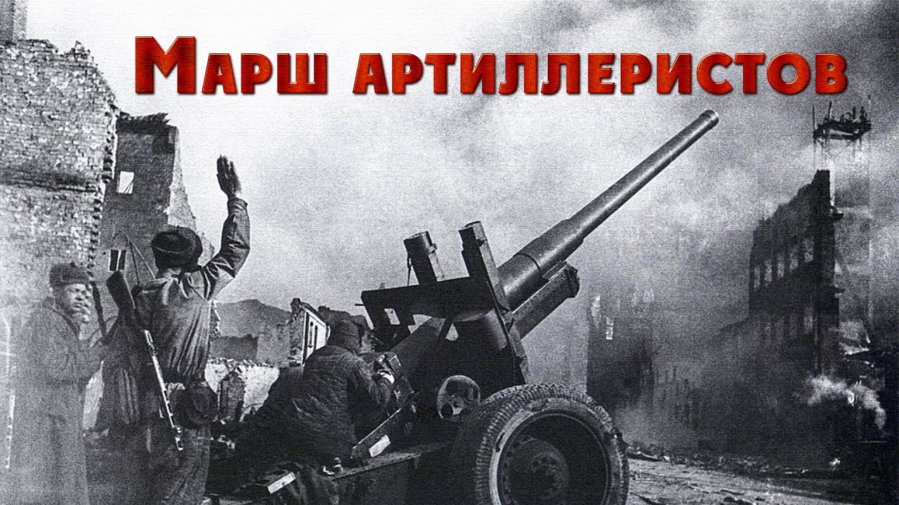 артиллеристы точен. салютный дивизион пушки. артиллеристы точен. артиллеристы точен. артиллеристы точен.