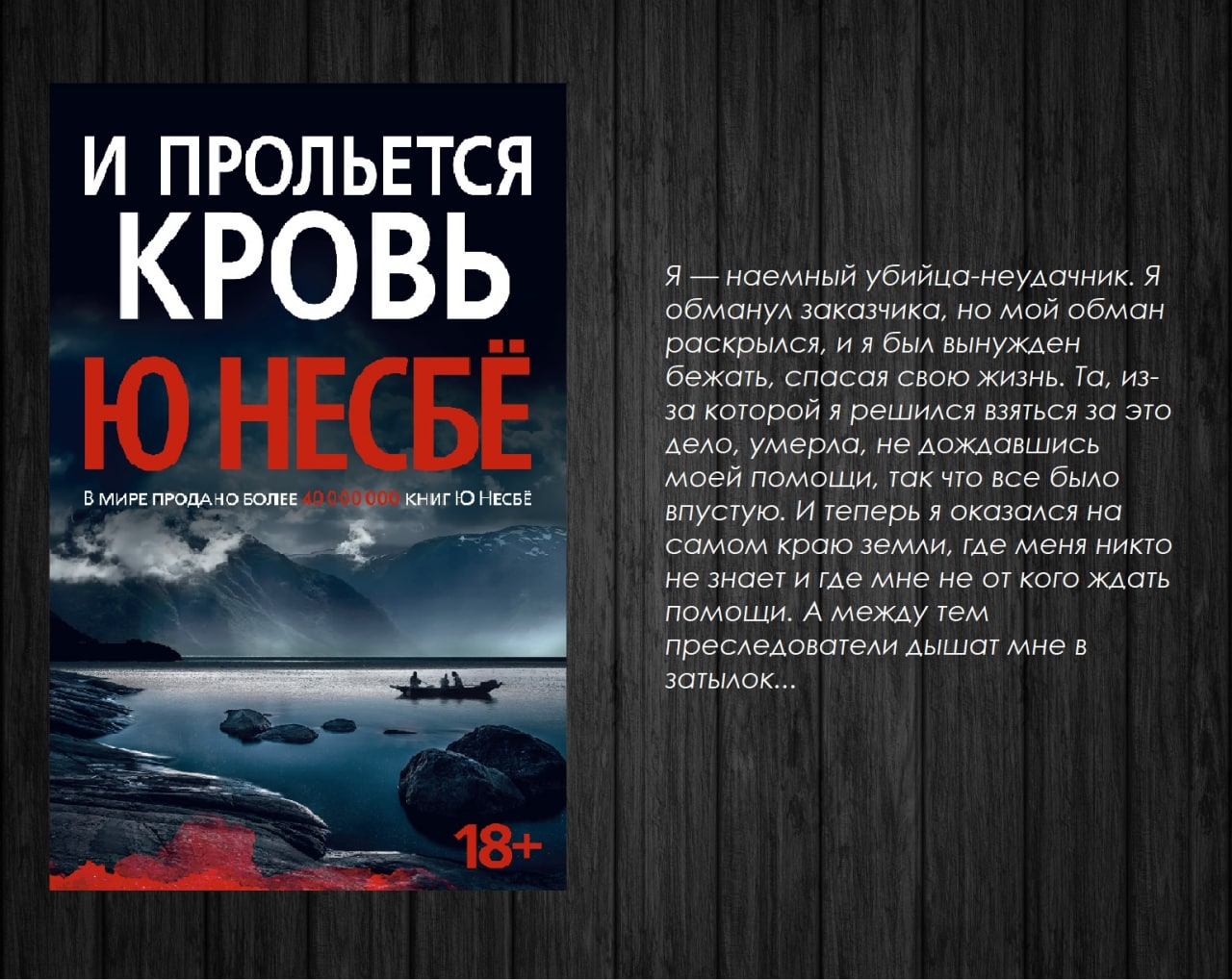 Несбе королевство. Ю несбё "и прольется кровь". И прольётся кровь ю несбё книга. Кровь на снегу (ю Несбе). Несбе ревность.