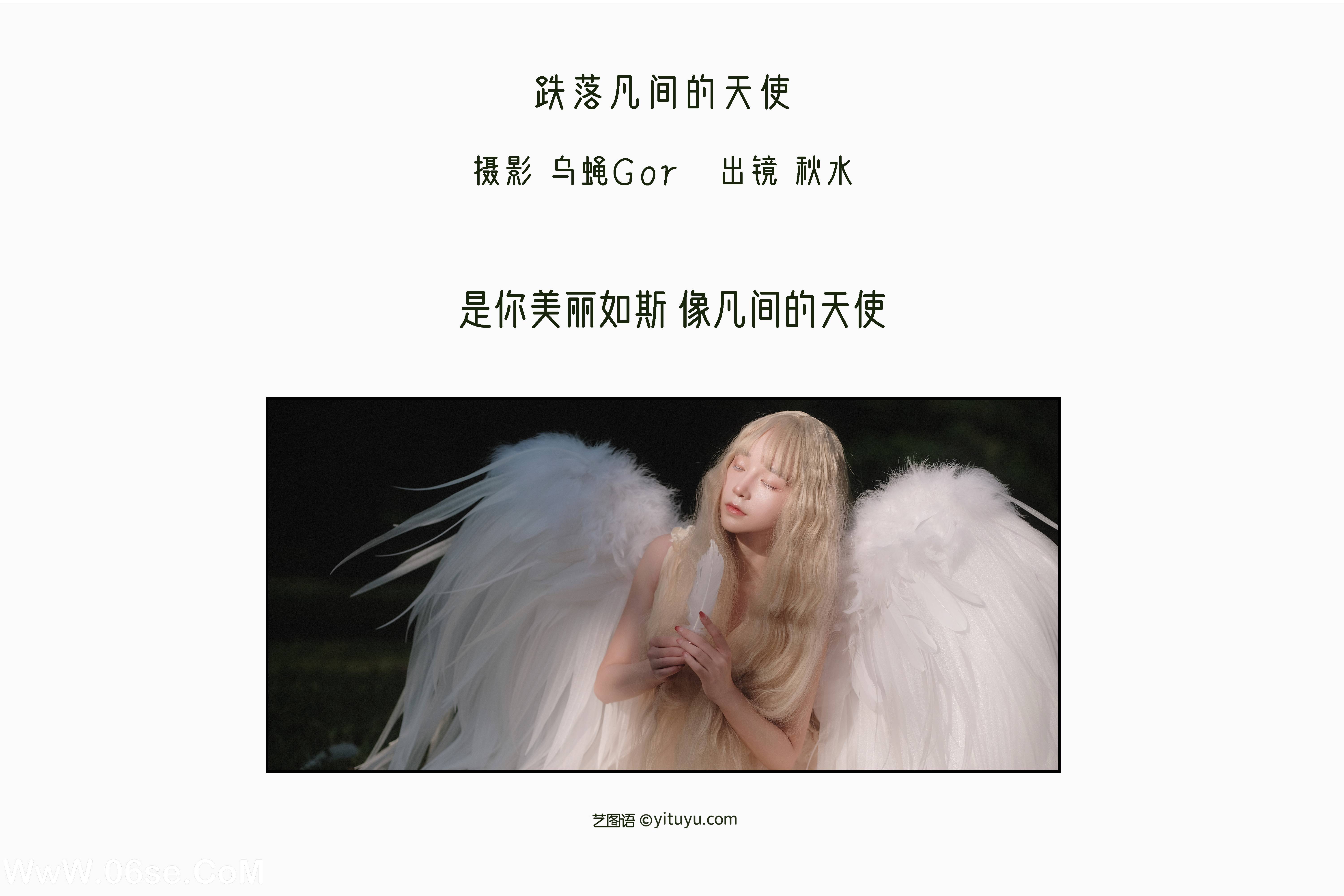 图片[2]-[YITUYU艺图语]2022.11.11 跌落凡间的天使 秋水[46+1P／395MB]-六色网