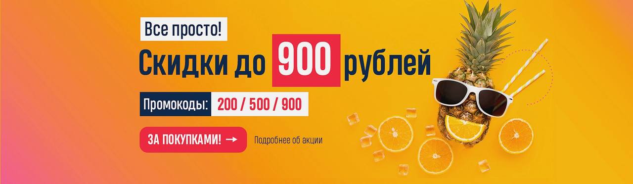 Гид по скидкам. Акция с промокодом. Акция до. Скидки 15 по промокоду фото. Все по акция 900.