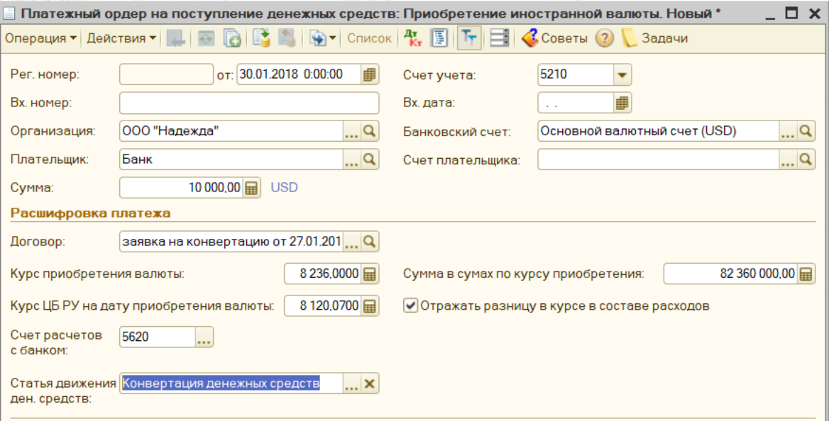 Конвертация денежных средств. Как отразить все это в 1С? – Telegraph