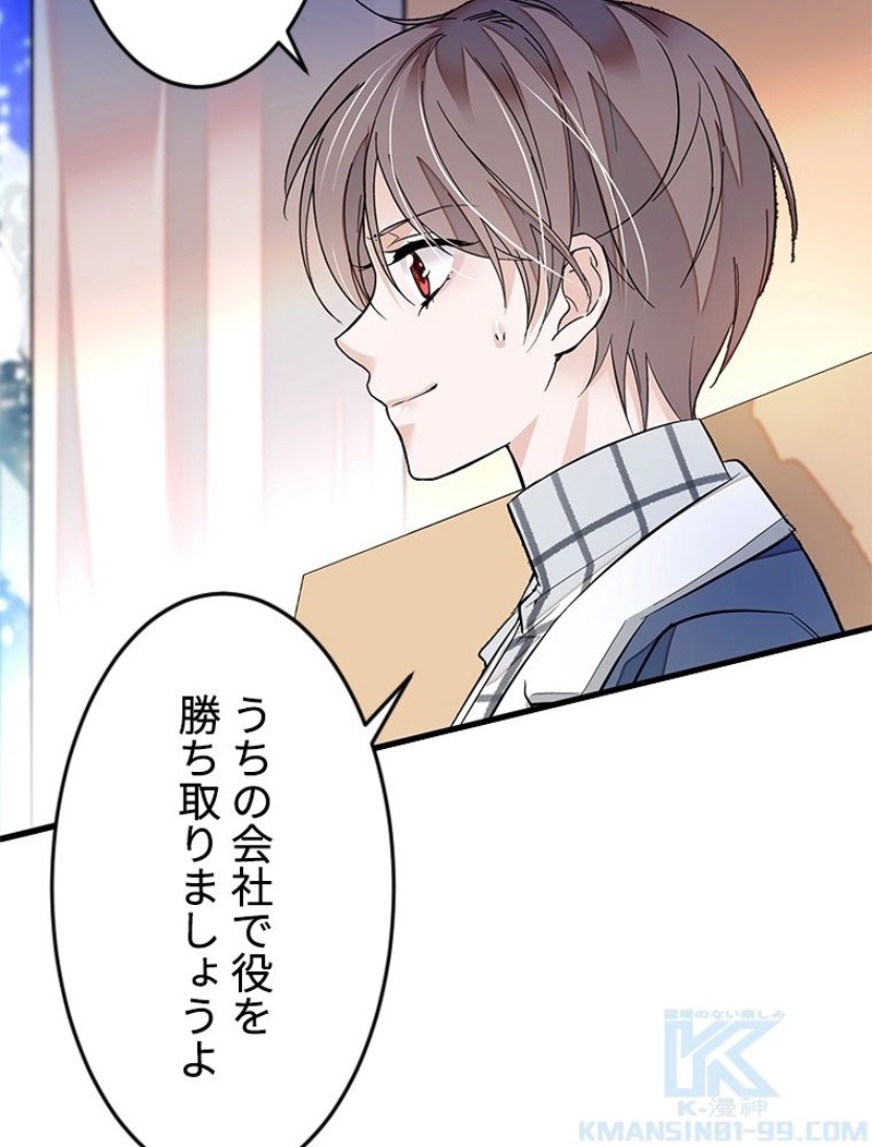 この嘘は致し方ないでしょう？ 第48話 - 46